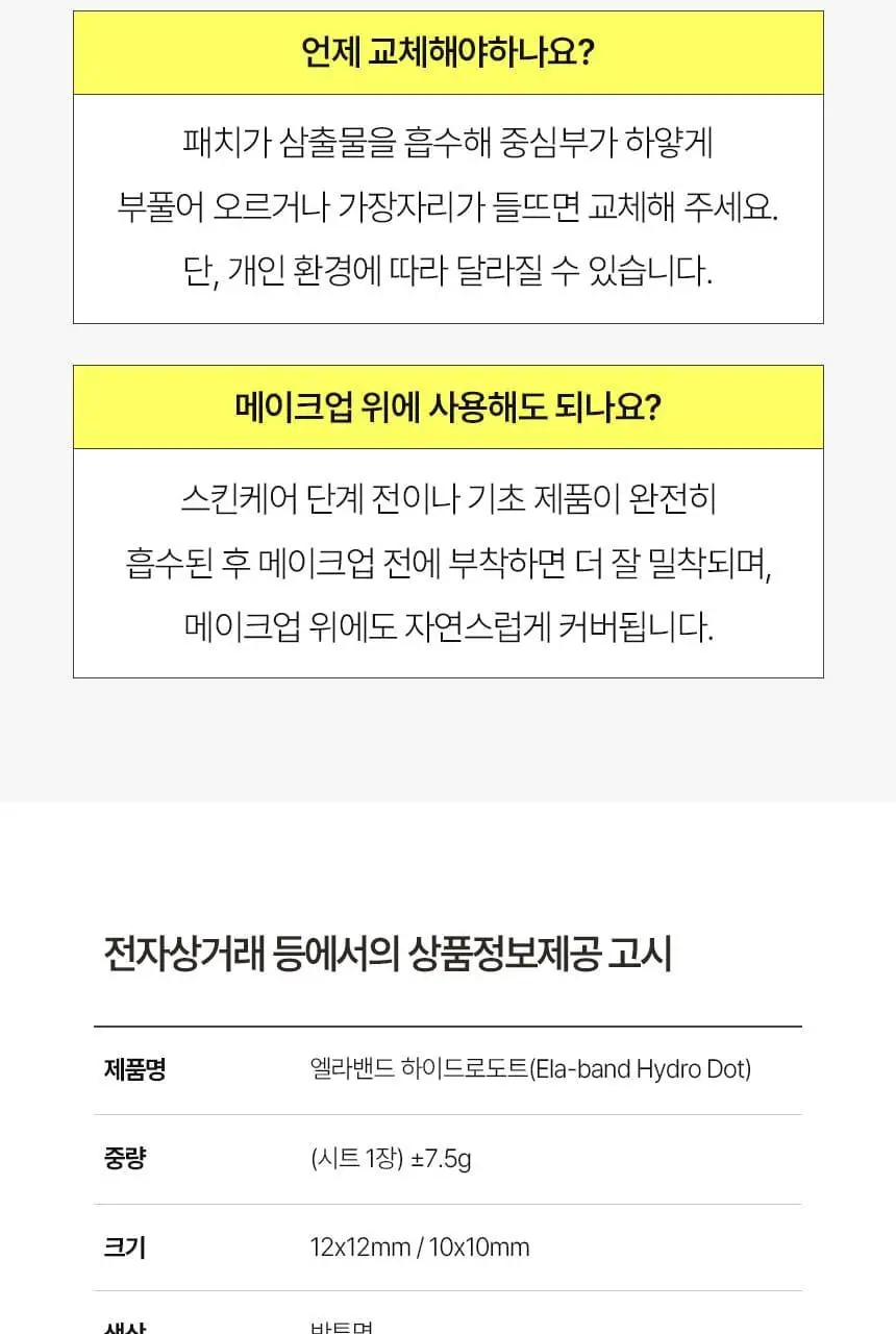 [증량기획] 엘라밴드 하이드로도트 지우개패치 10mm 60+24매 상세페이지 16